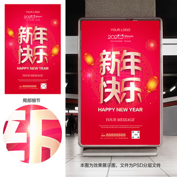 新年海報
