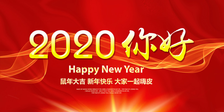 2020元旦