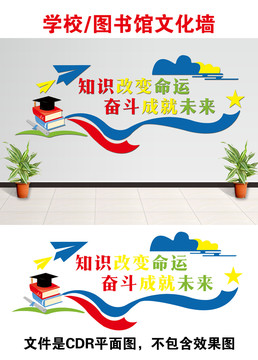 學(xué)校圖書(shū)館補(bǔ)習(xí)班書(shū)店文化墻