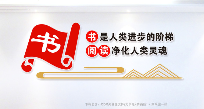 讀書文化墻