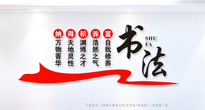 書法文化墻