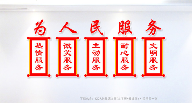 為民服務(wù)