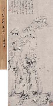 朱耷清八大山人疏林平遠(yuǎn)圖