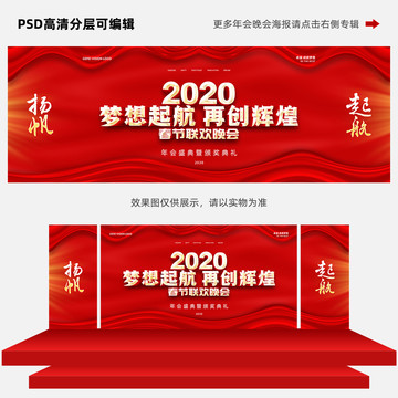 2020梦想起航