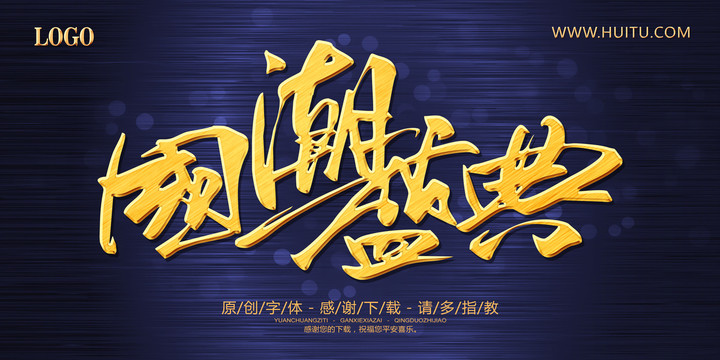 國潮