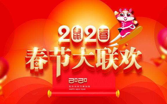 2020春節(jié)