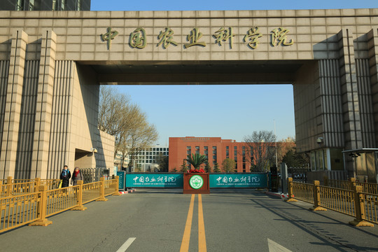 中国农业科学院