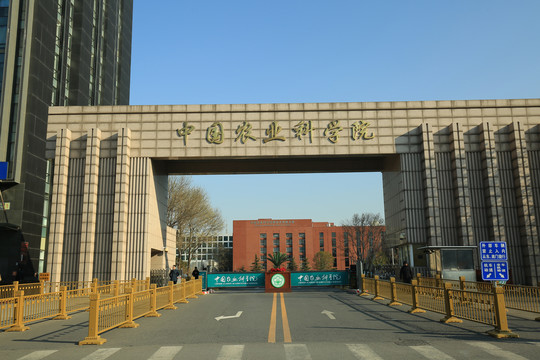 中国农业科学院