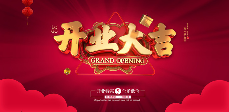 開業(yè)大吉