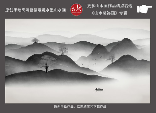 現(xiàn)代新中式水墨山水畫背景墻
