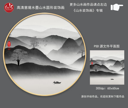 圓形水墨山水現(xiàn)代中式裝飾畫