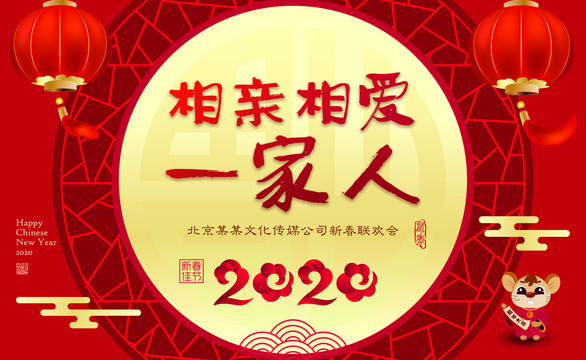 2020新春联欢会背景