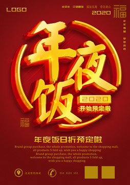 年夜飯海報封面紅色年份字體可修