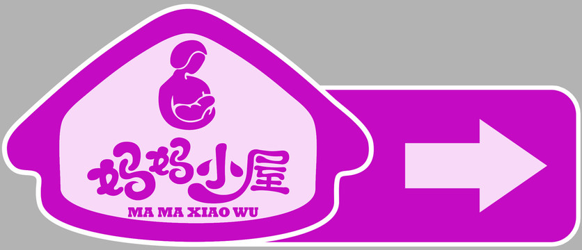 媽媽小屋