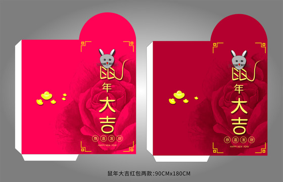 鼠年紅包兩款