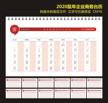 2020鼠年商务台历