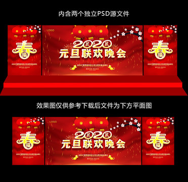 元旦晚會(huì)