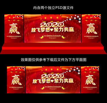 公司年會