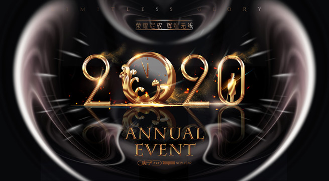 2020年年會