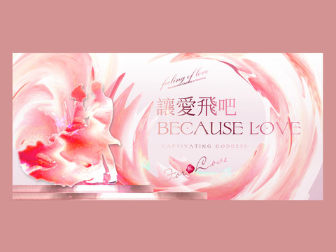 讓愛飛吧