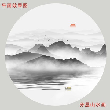 山水