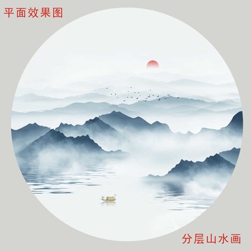 水墨山水画