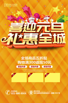 元旦促銷海報(bào)
