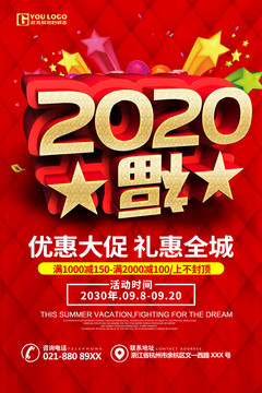 2020年促销海报