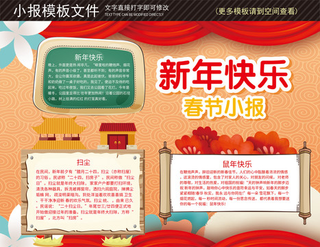 新年小報(bào)春節(jié)小報(bào)