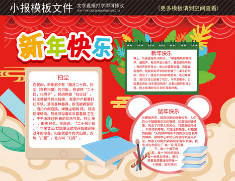 新年小報春節(jié)小報