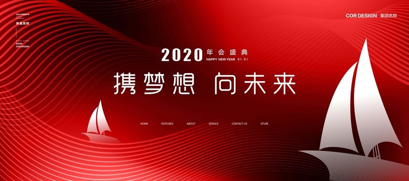 紅色年會(huì)