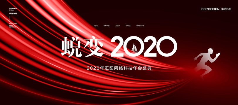 2020年会