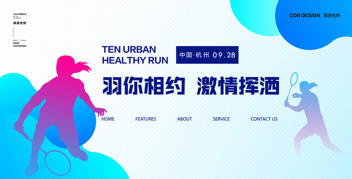 羽毛球比賽
