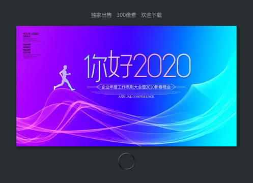 你好2020