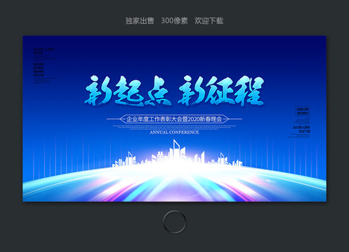 年會(huì)