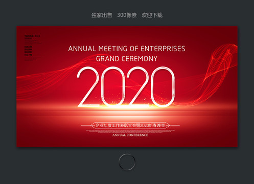 2020年会