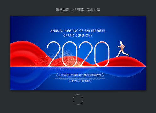 2020年会