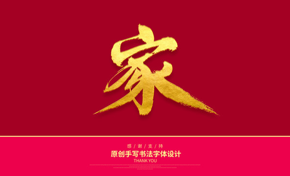 家