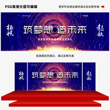 筑夢想造未來