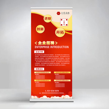 企業(yè)宣傳展板公司介紹X展架