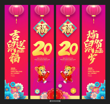 2020鼠年吊旗