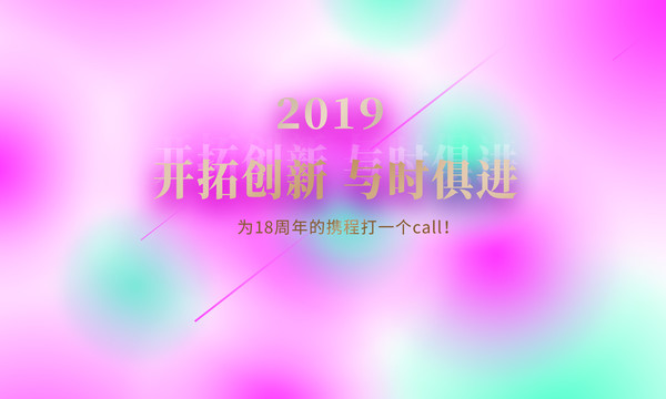 年會(huì)海報(bào)