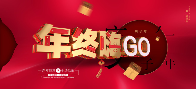 年終嗨購(gòu)