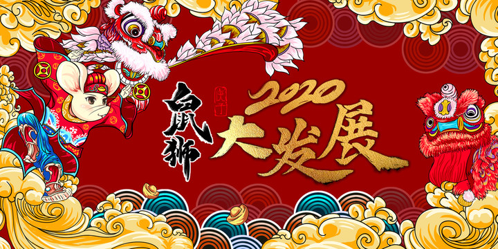 鼠年國潮插畫