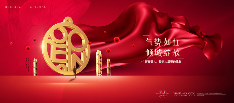 高檔大氣新中式紅色新年地產(chǎn)