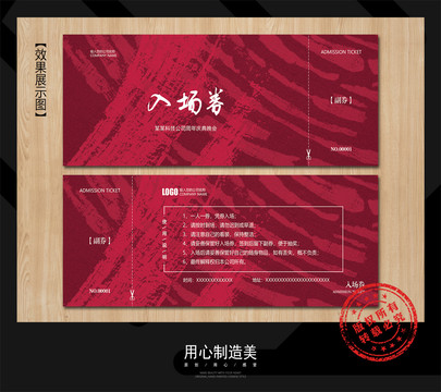 入場券
