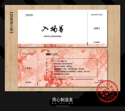 入場券