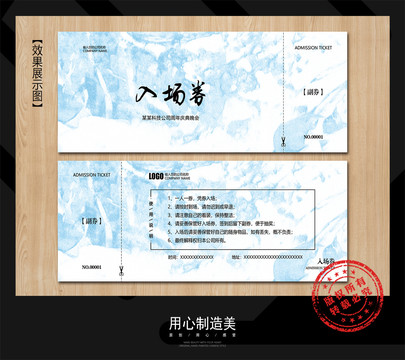入場券