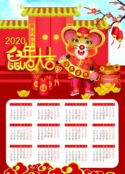 2020鼠年日歷臺歷掛歷海報
