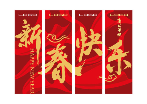 新年商業(yè)吊旗